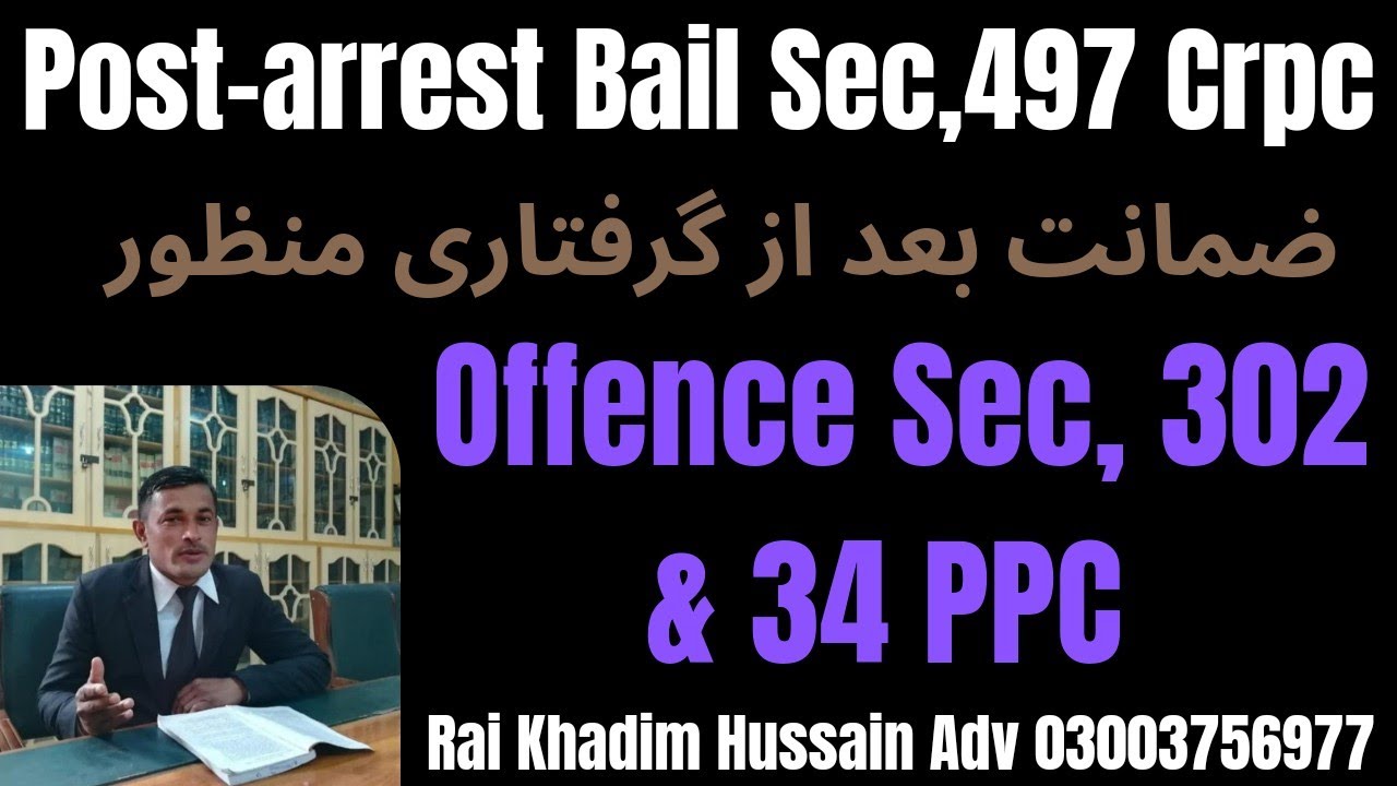 Post-arrest Bail grant | Bail allowed | Offence Sec, 302 & 34 PPC | ضمانت بعد از گرفتاری منظور