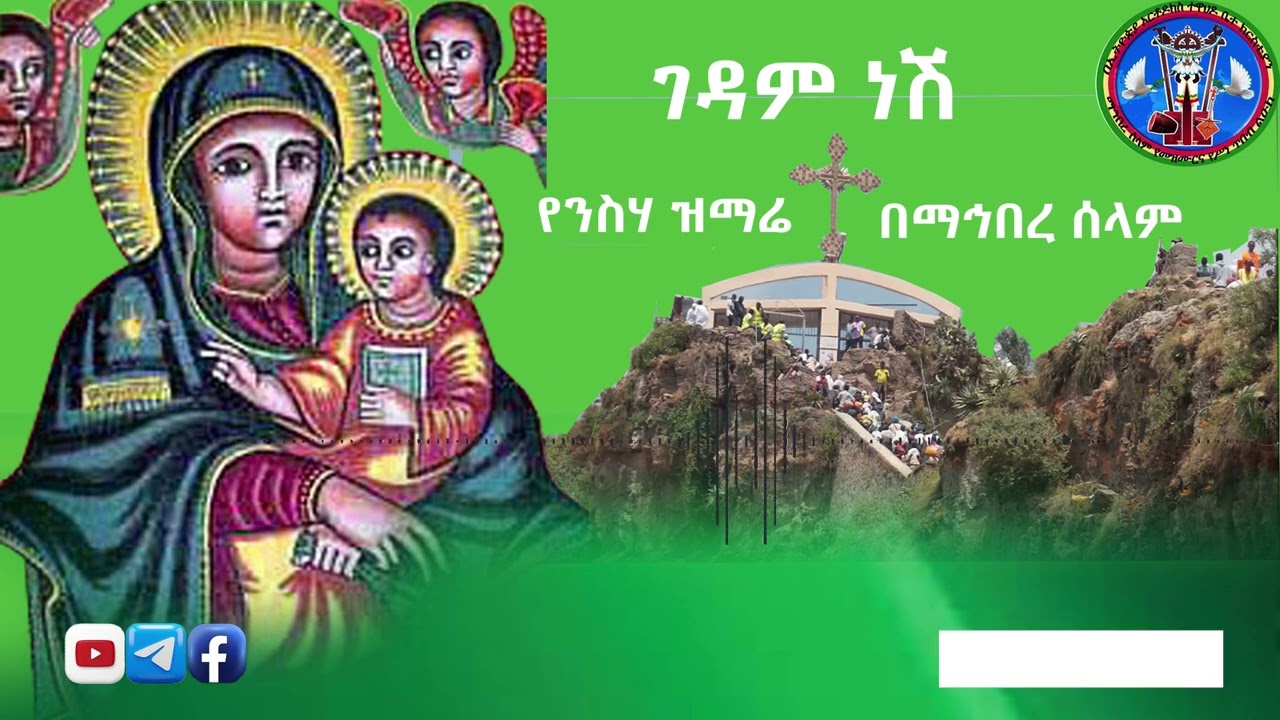 ገዳም ነሽ