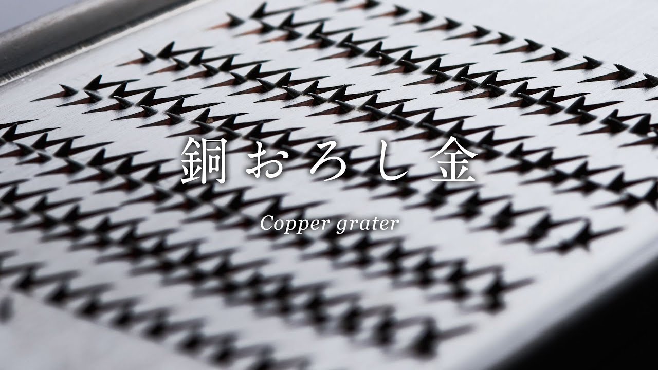 Copper Grater-銅おろし金-