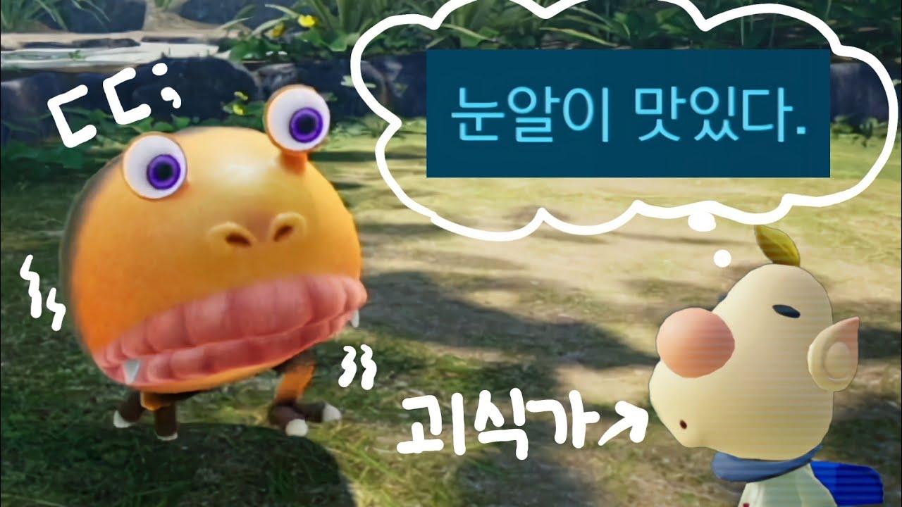 🌱 모든 생물 도감 | 피크민4, Pikmin 4