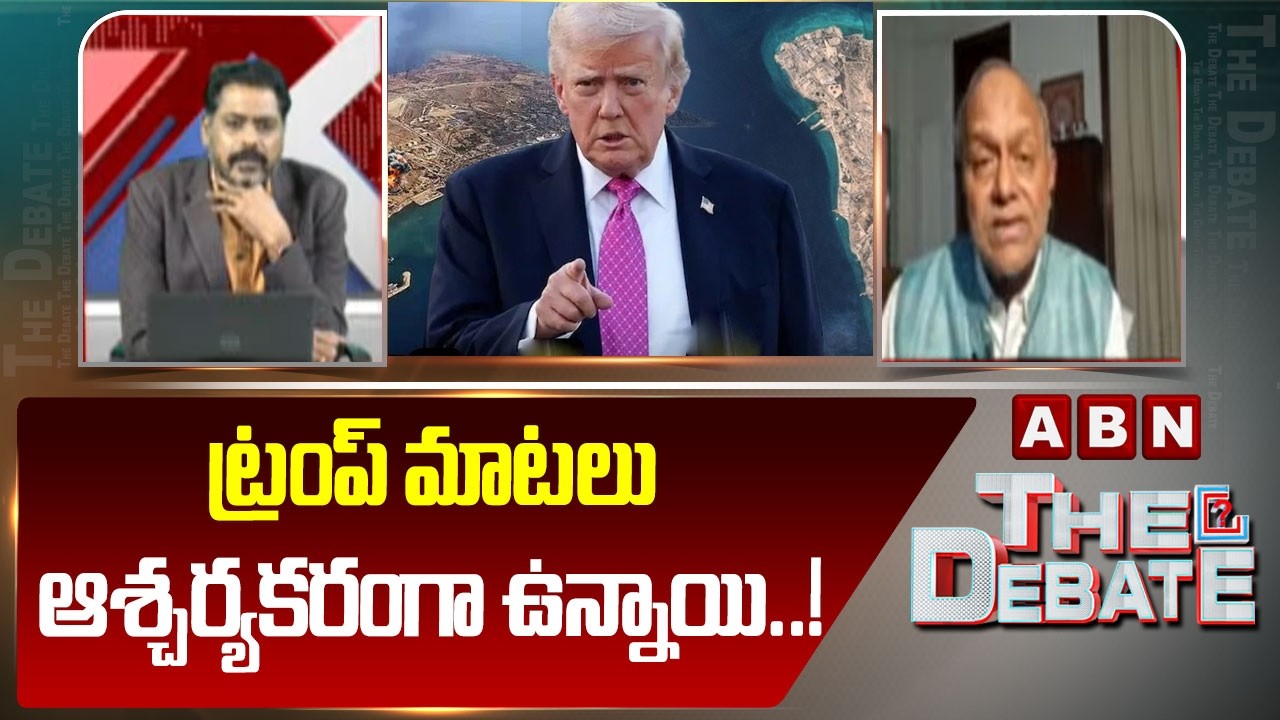 ట్రంప్ మాటలు ఆశ్చర్యకరంగా ఉన్నాయి..! | Analyst Pentapati Pullarao On Trump Comments | ABN