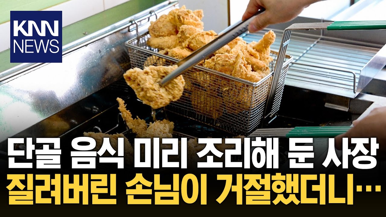 단골 손님 음식 준비해뒀더니 