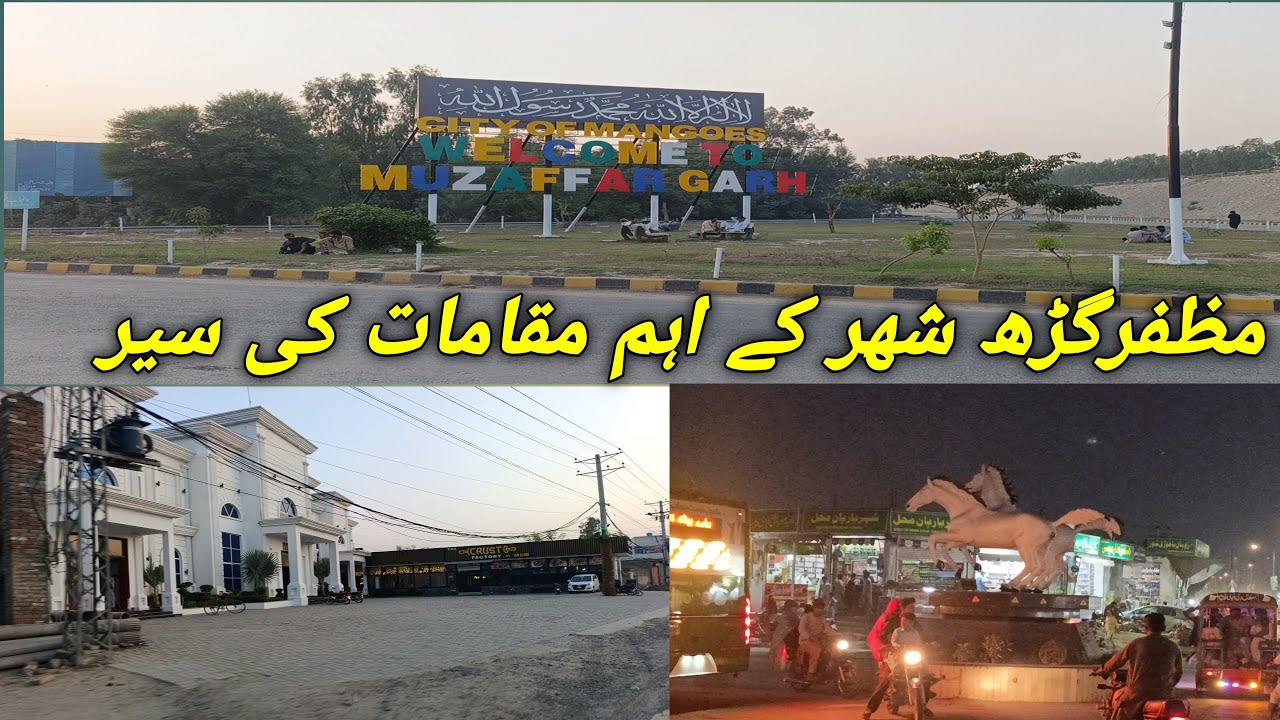 Muzaffargarh city ki beautiful places || Muzaffargarh ki seer || hmzvlogs5600