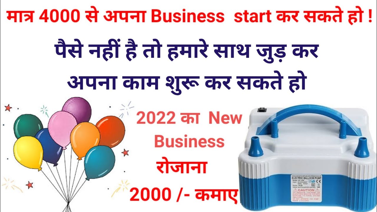 balloons business startup | Business idea at home 2022 | balloon decoration video