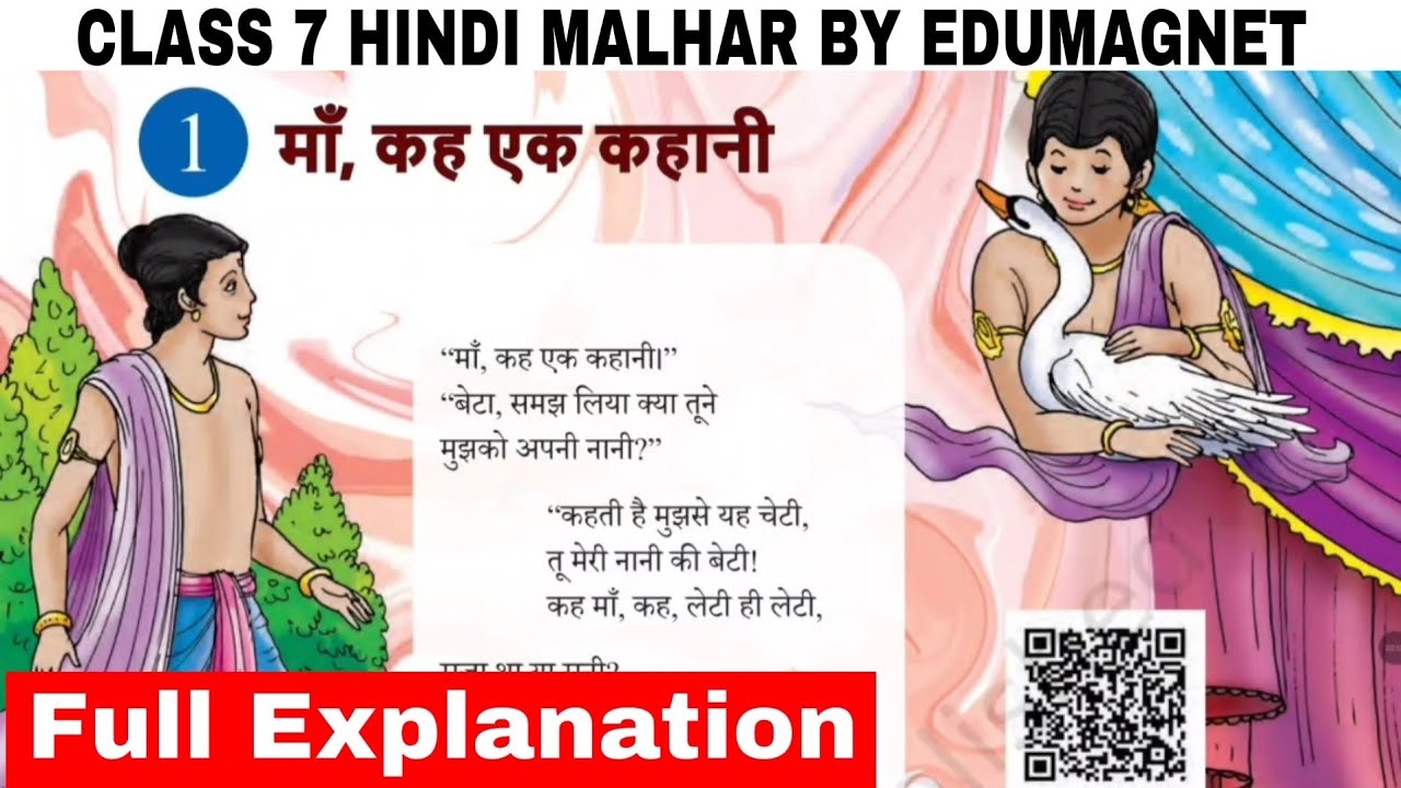 NCERT Class 7 Hindi Malhar chapter 1 Maa Kah Ek Kahani Explanation | EDUMAGNET