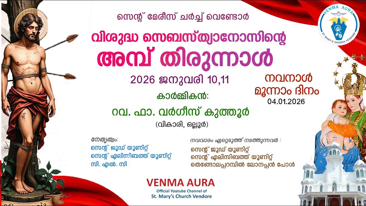 വിശുദ്ധ സെബസ്ത്യാനോസിന്റെ അമ്പ് തിരുനാൾ നവനാൾ | 3-ദിനം | 04.01.2026 | St.Marys Church Vendore