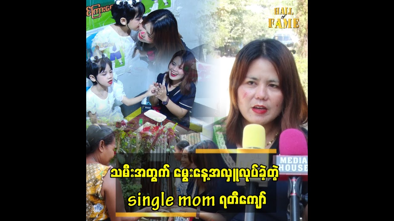 သမီးလေးက အော်တစ်ဇင်(Autism)ပါ