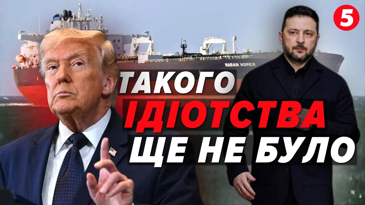 😱Зеленського ПОНЕСЛО! Нам МОЖУТЬ заблокувати ДОПОМОГУ. Трамп НЕДООЦІНИВ можливості ІРАНУ