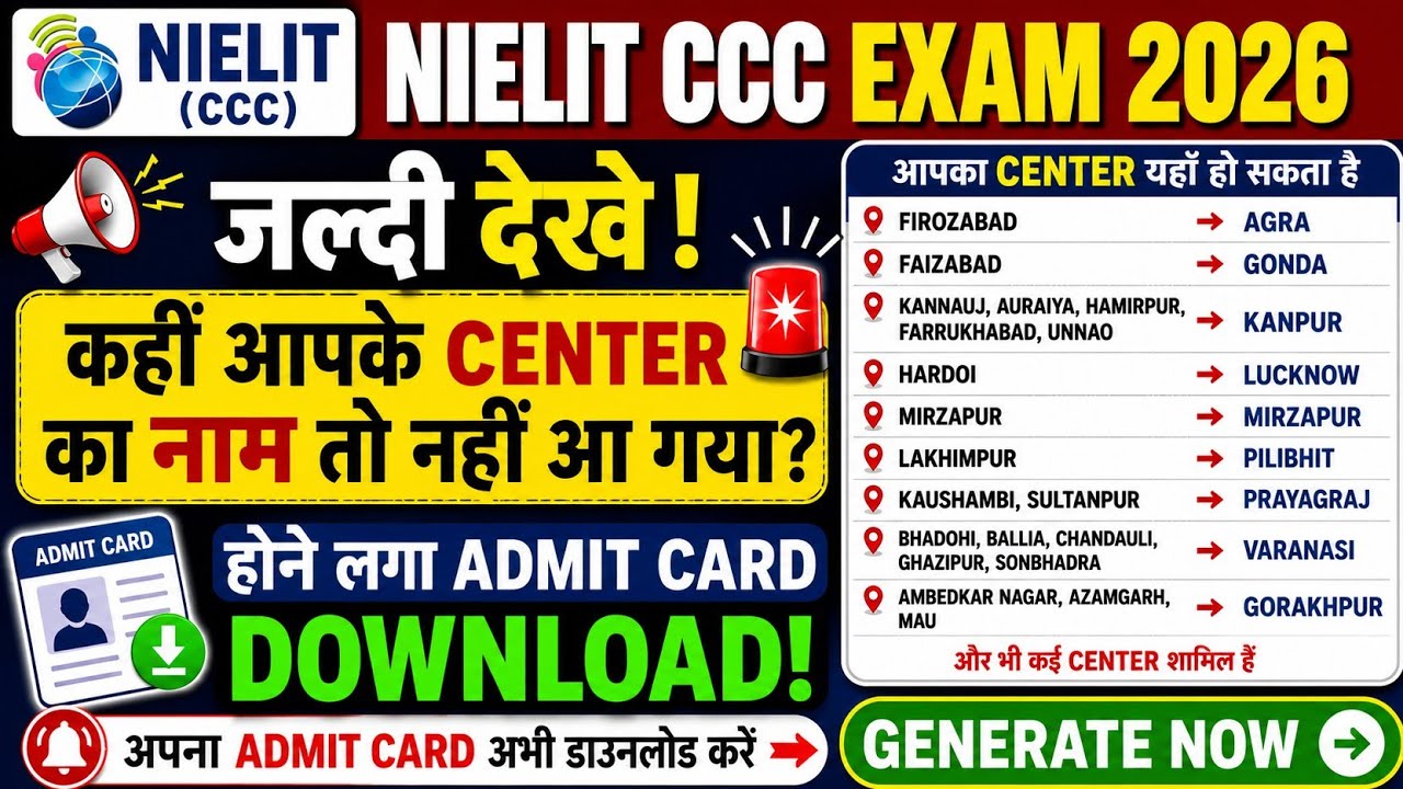 CCC Exam City May / June 2026 | आ गई CCC Exam City अभी Check करें | CCC Exam Latest Update AdmitCard