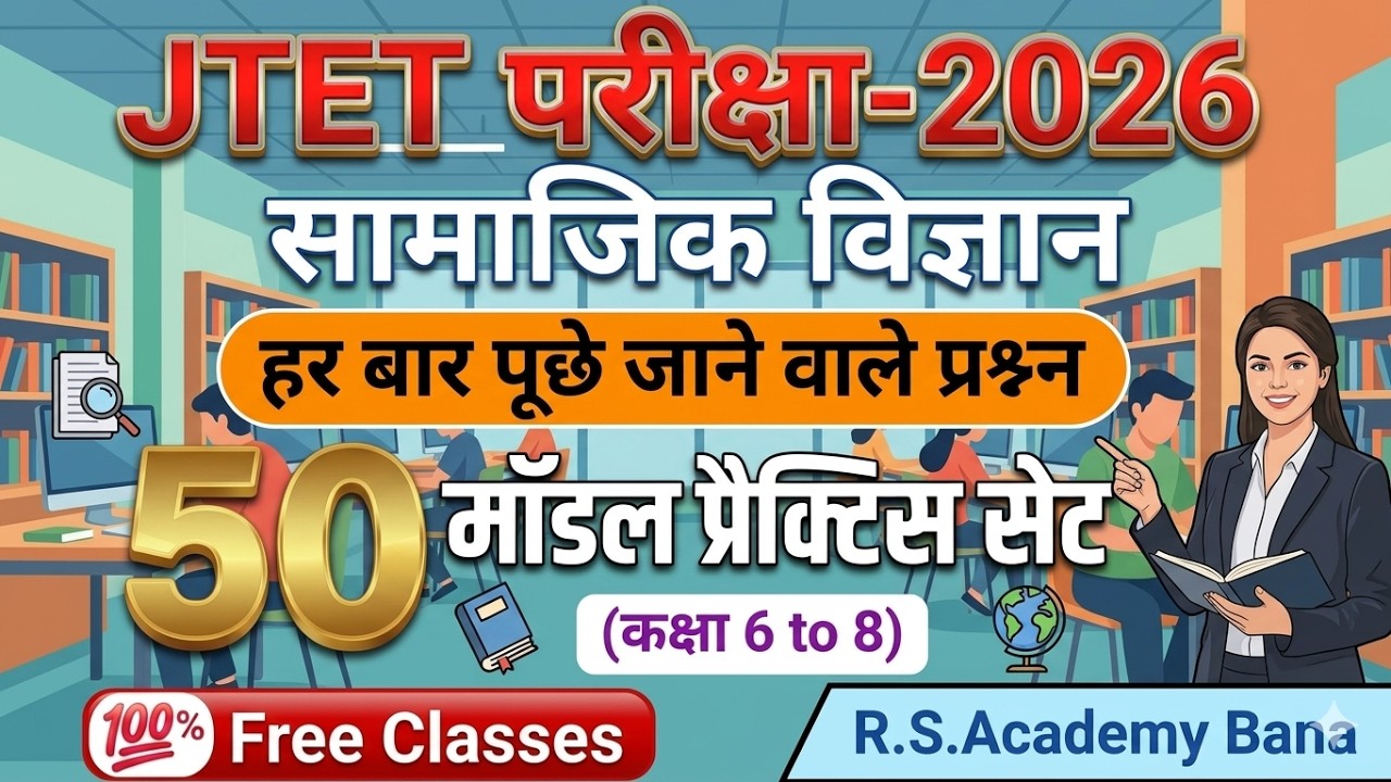 JTET 2026 || सामाजिक विज्ञान || PYQ || 50 मॉडल प्रैक्टिस सेट || New Syllabus पर आधारित