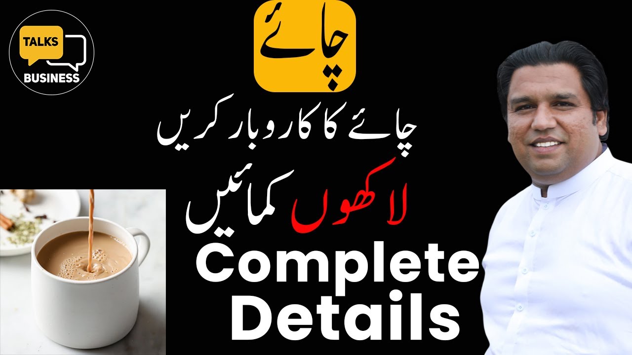 How To Start a Tea Business in Pakistan - Complete Guide to Succeeding!!!