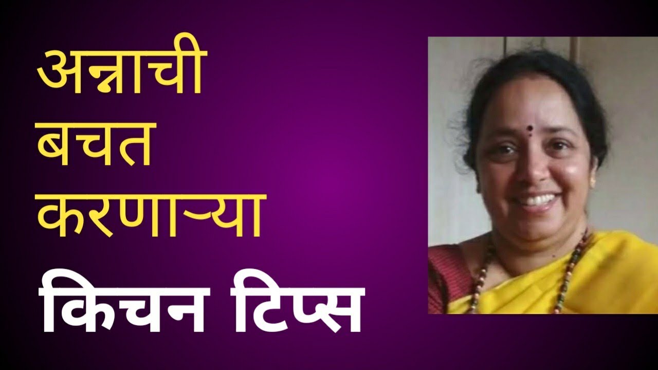 स्वयंपाकात उपयोगी पडणाऱ्या टिप्स | किचन टिप्स मराठीत | Useful Kitchen Hacks | Vaishali Deshpande |