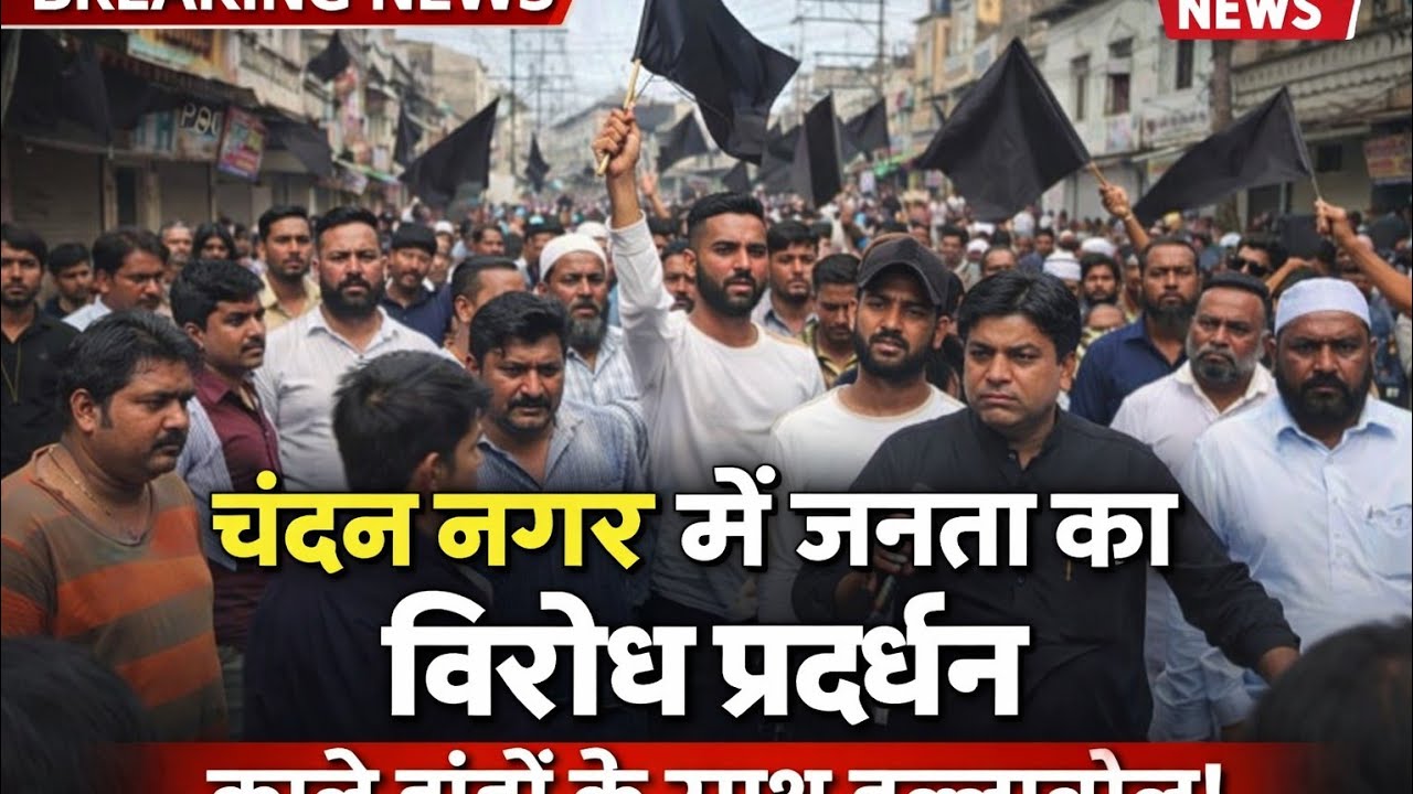 इंदौर के चंदन नगर में आज दिनांक 17 फरवरी 2026 को रहवासियों ने सड़क निर्माण को लेकर विरोध प्रदर्शन