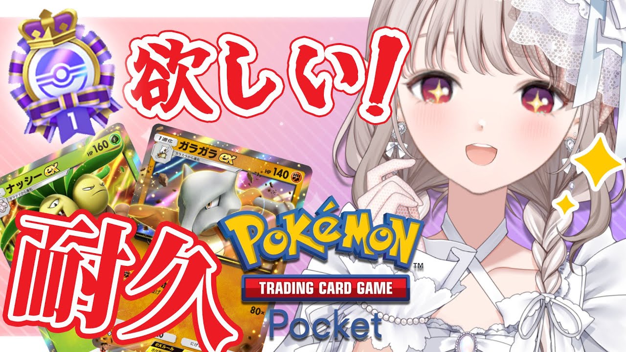【ポケポケ】子供は寝る時間！大人なので対戦イベ深夜の追い込み耐久【にじさんじ/える】