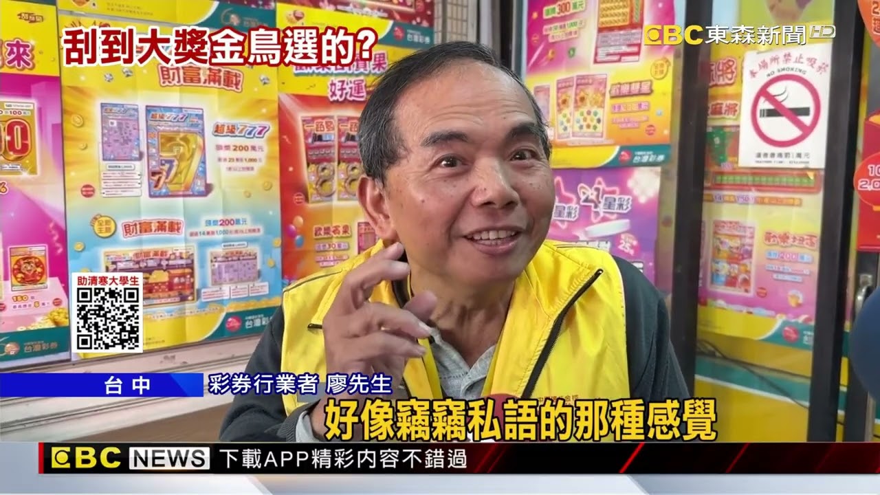 台中彩券行3鸚鵡狂跳 70歲翁刮出百萬獎@newsebc