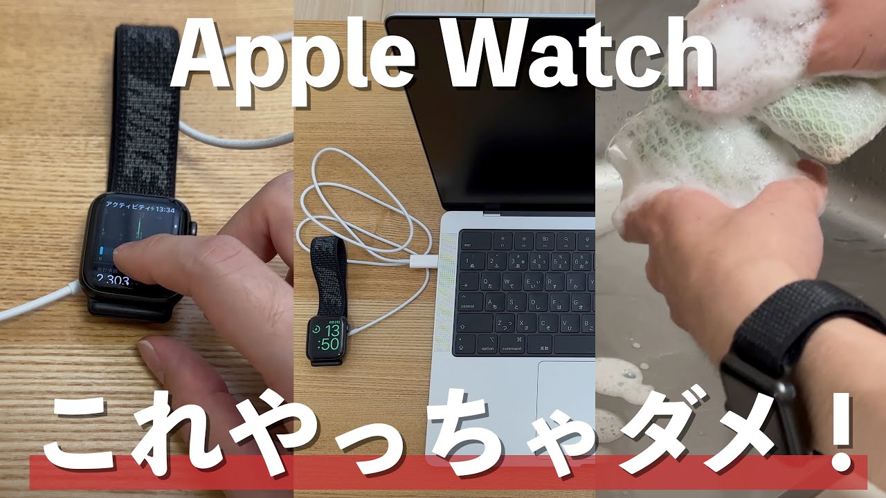 【Apple Watch】製品寿命が縮む！やってはいけないこと10選