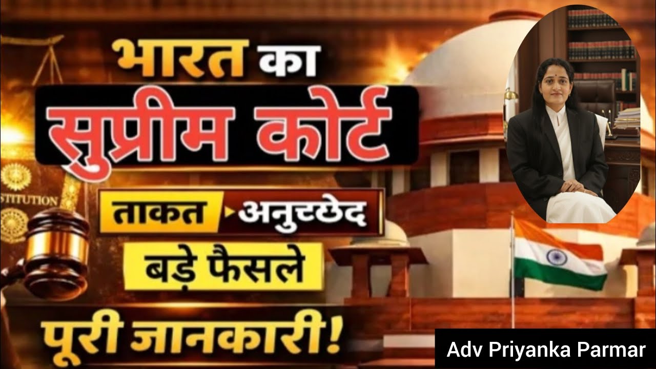 Supreme Court of India: Powers, Articles & Landmark Judgements | Adv Priyanka Parmar #indianlaw #yt