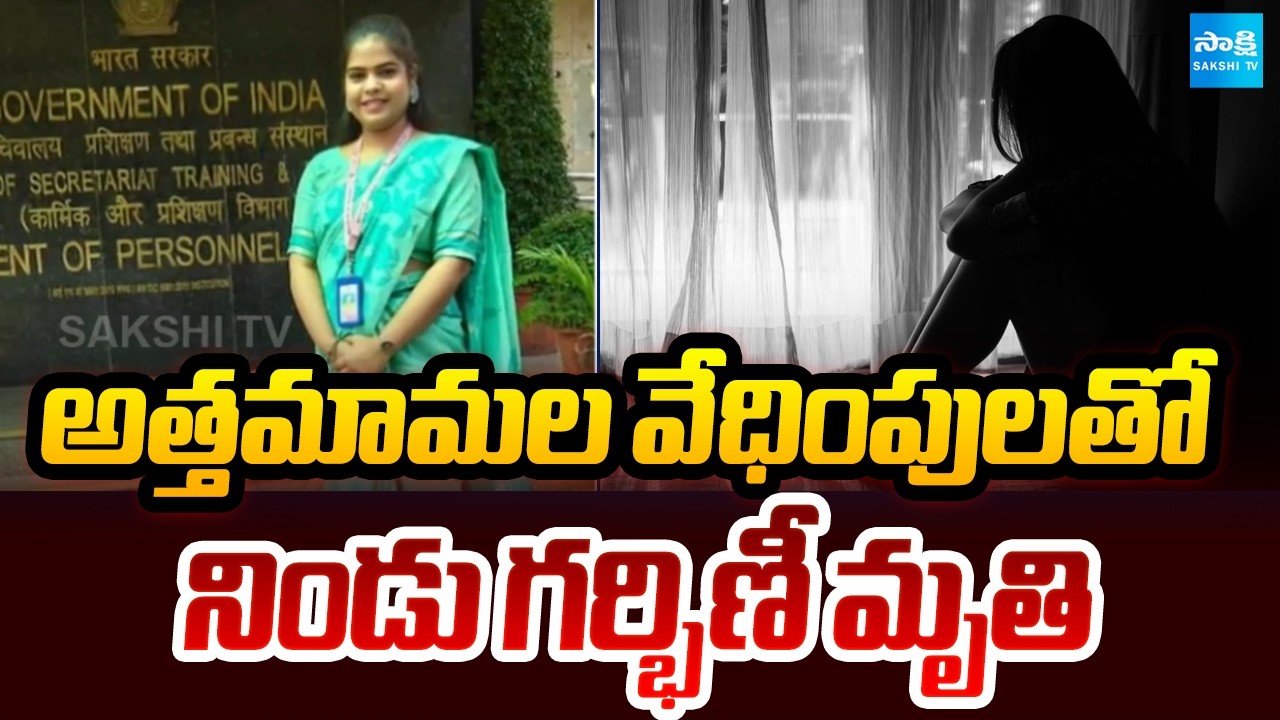 Naziya Khanam, a 30-year-old Pregnant Ministry of Defence Officer, Died by Suicide | @SakshiTV