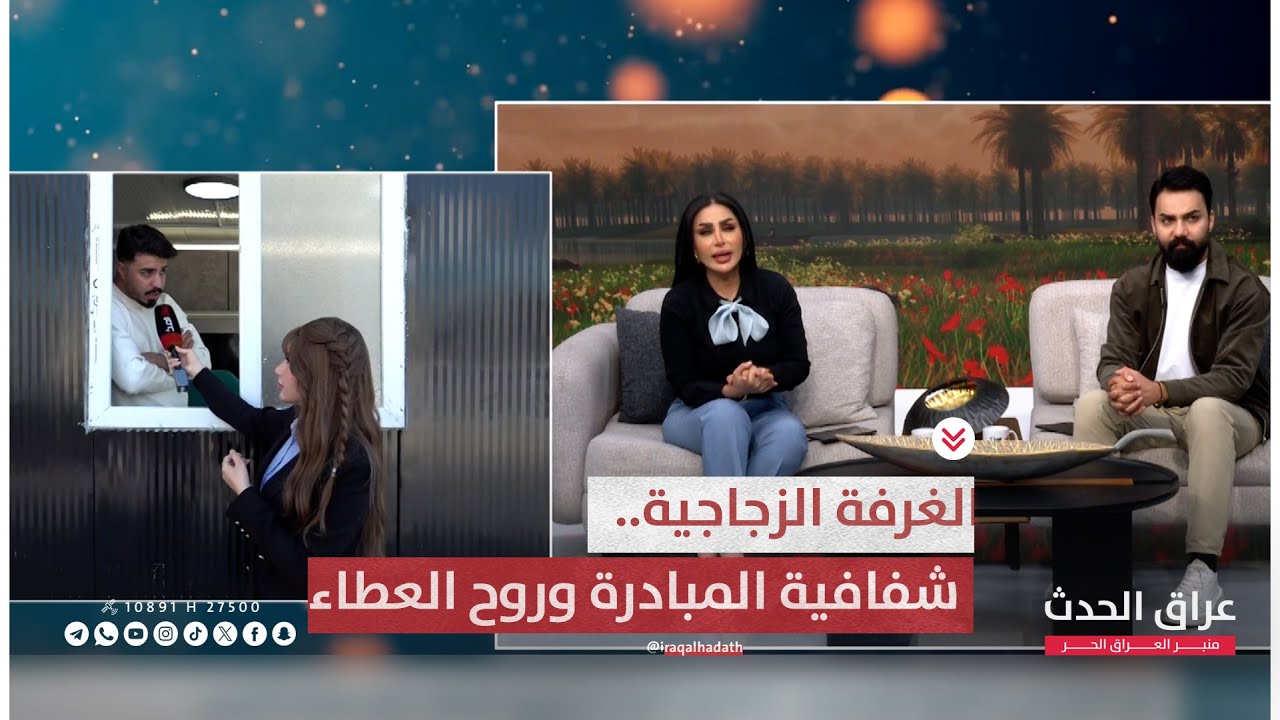 في الميدان | الغرفة الزجاجية.. شفافية المبادرة وروح العطاء في ساحة التحرير