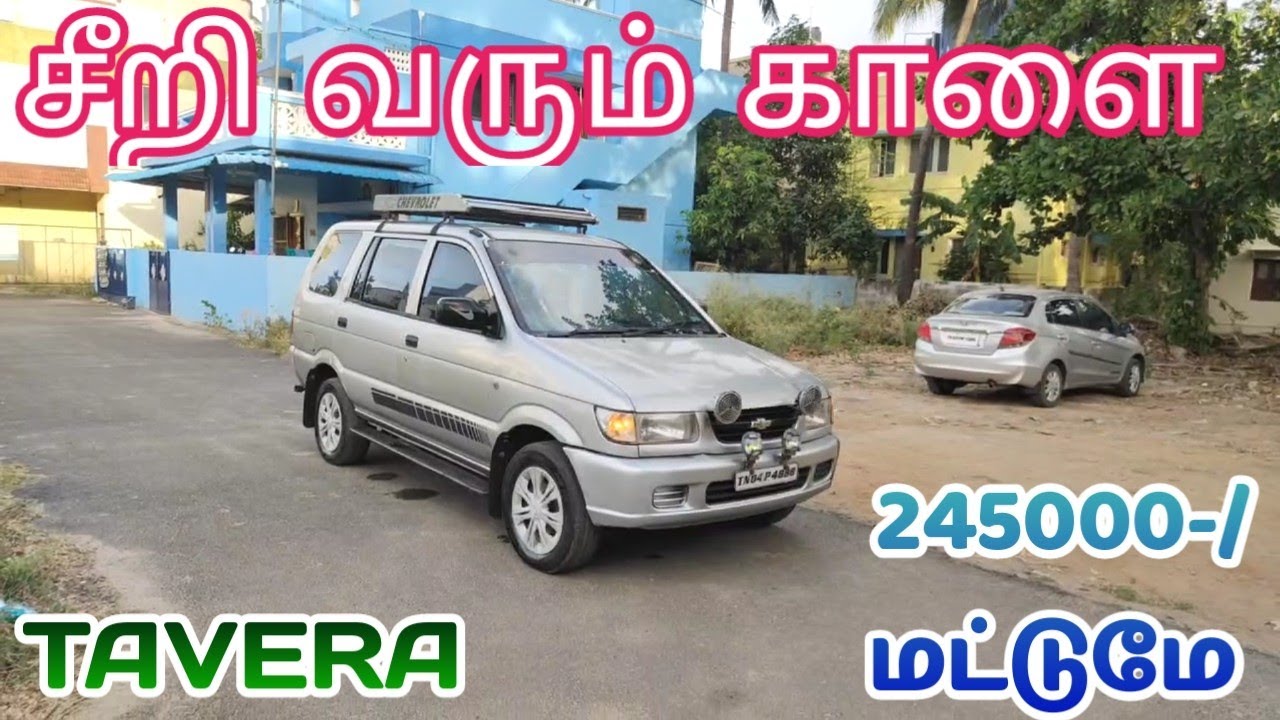 சீறி வரும் காளை TAVERA விற்பனைக்கு | தமிழ் 24/7