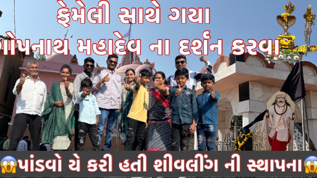 ફેમેલી સાથે ગયા ગોપનાથ મહાદેવના દર્શન કરવા 🙏|| પાંડવોયે કરીહતી શીવલીંગની સ્થાપના || piyush vloger ||