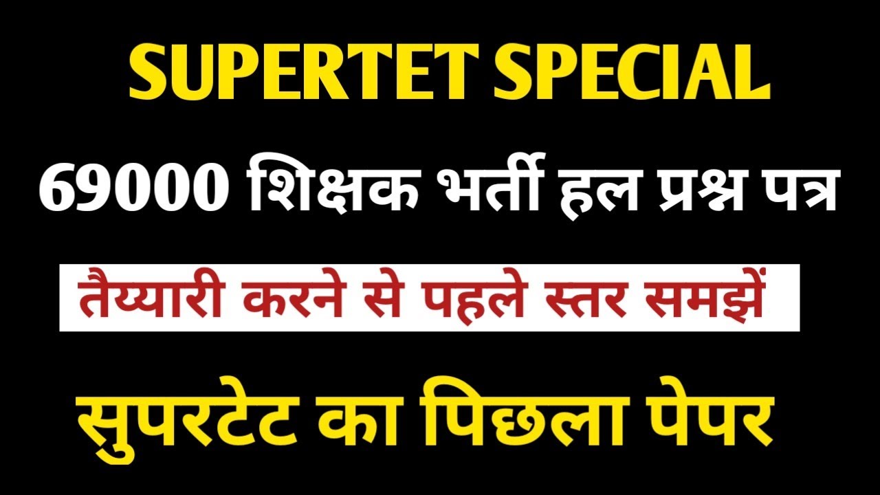 SUPERTET PREVIOUS YEAR SOLVED PAPER~super tet previous year paper|EXAM LOVER