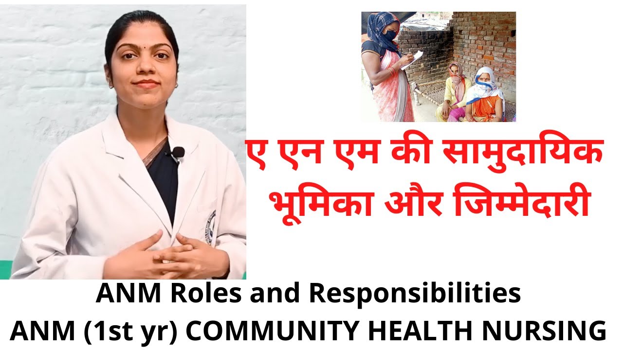 ए एन एम की भूमिका I ANM as a profession I Role and responsibility of and ANM