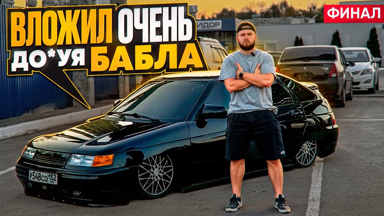 ФИНАЛ. ВЛОЖИЛ ОЧЕНЬ ДО*УЯ БАБЛА.ЧЕРНАЯ БЕСТИЯ ГОТОВА.