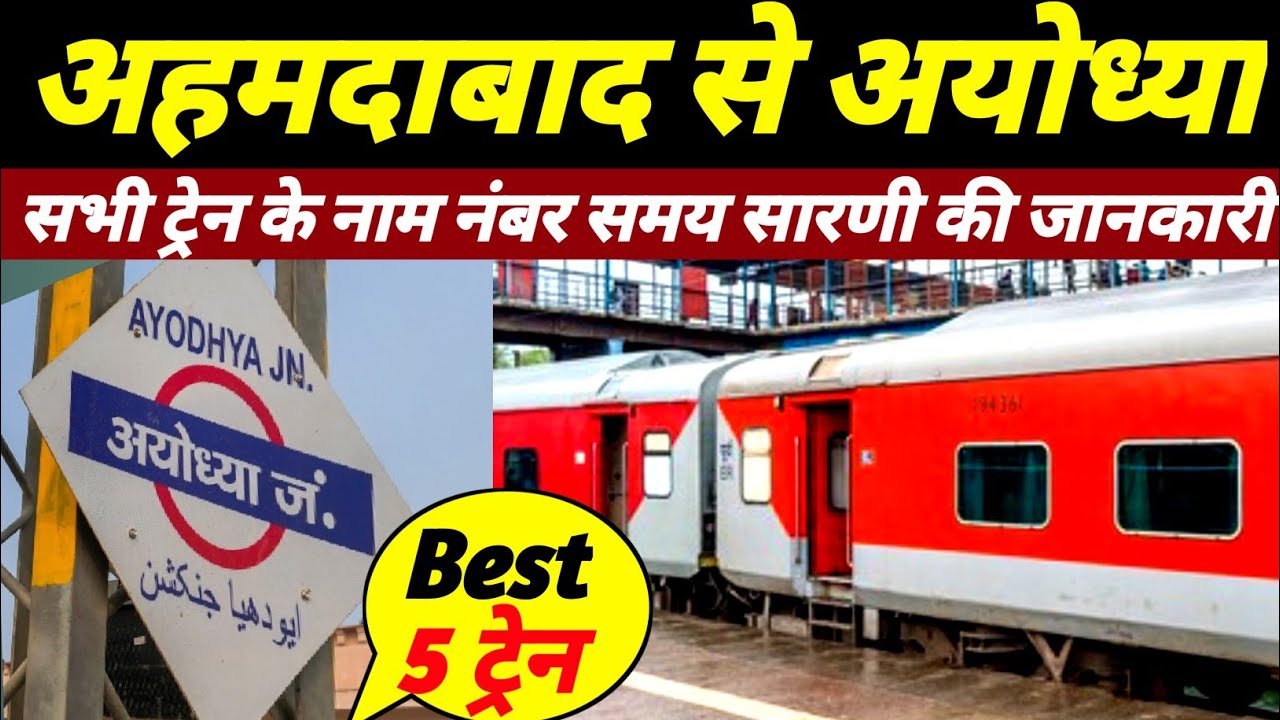 Ahmedabad to Ayodya train। Ayodya to Ahmedabad train