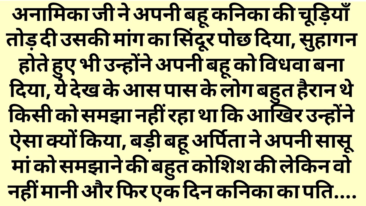 सास ने सुहागन बहू को विधवा बना दिया चूड़िया तोड़ दी सिंदूर मिटा दियाBangles broken sindoor was wiped