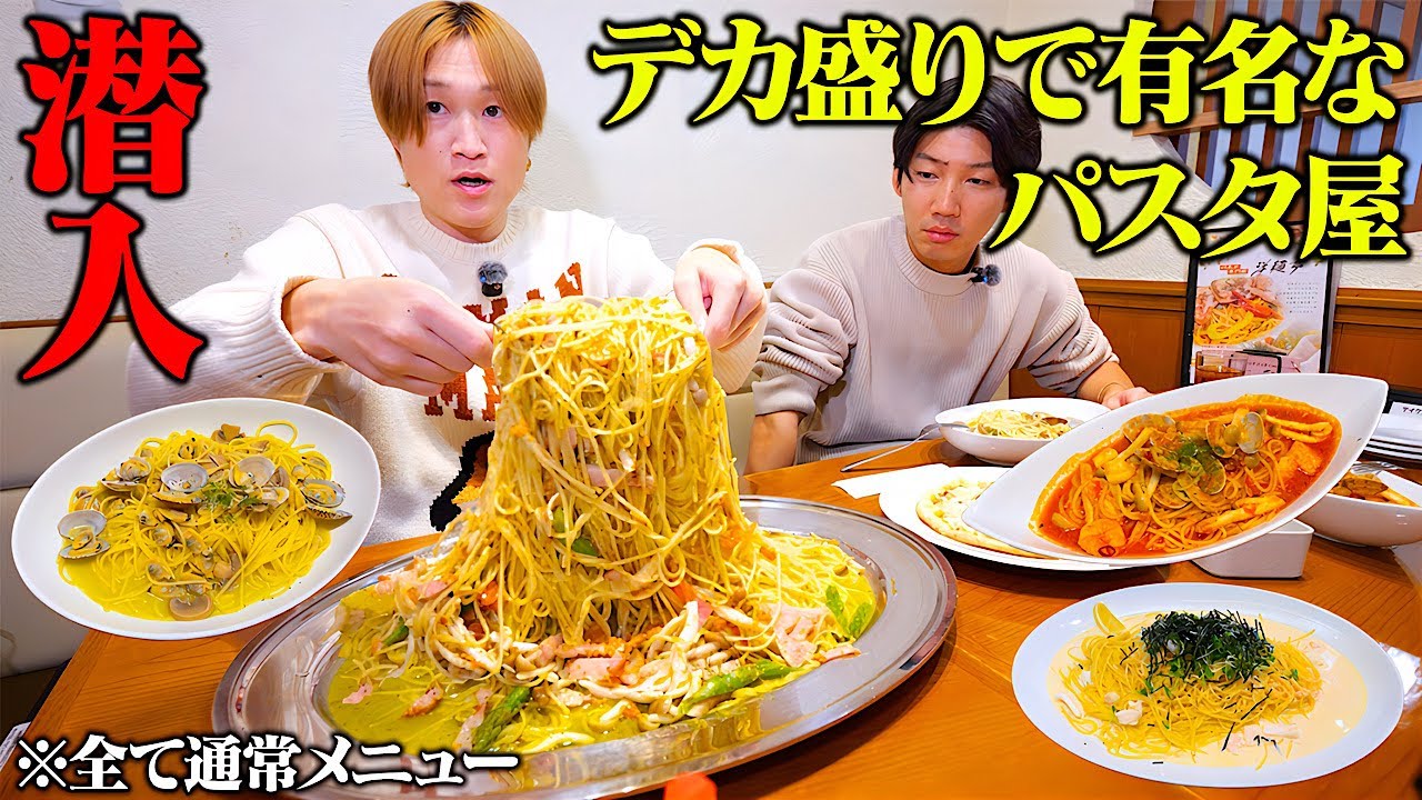 【大食い】群馬チェーン店のデカ盛り⁈有名店で大食い男が潜入して大食い！！【ぞうさんパクパク】【洋麺亭】