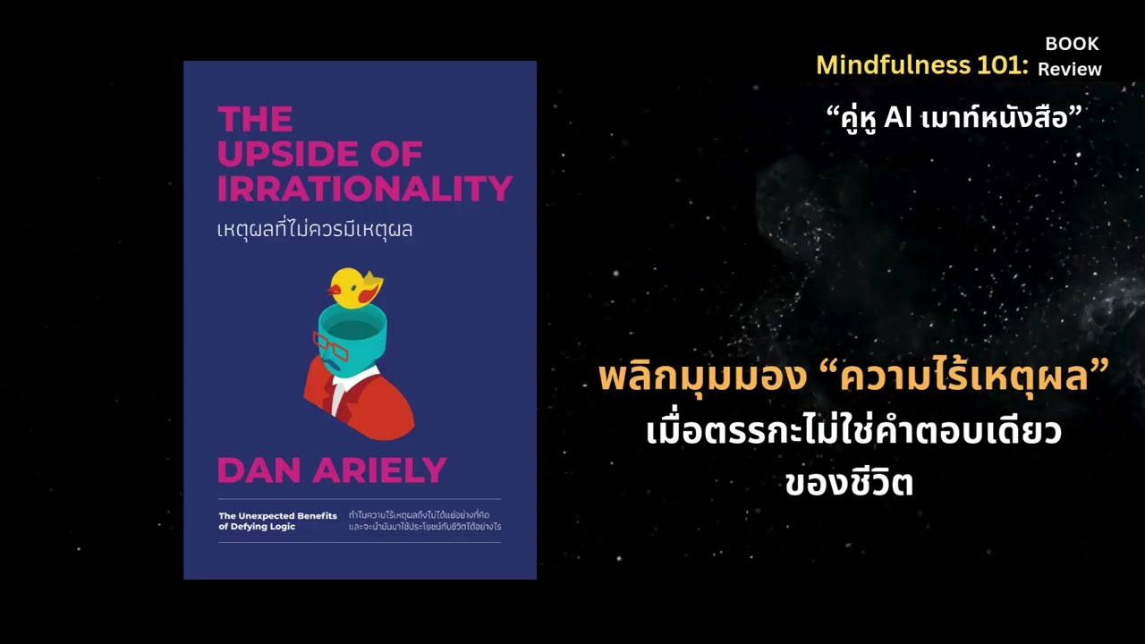 เหตุผลที่ไม่ควรมีเหตุผล