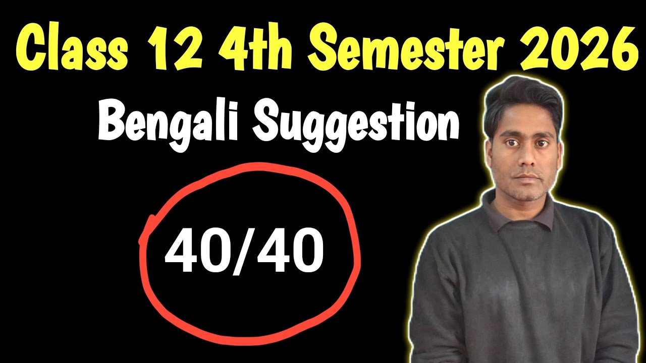 Class 12 4th Semester Bengali Suggestion 2026