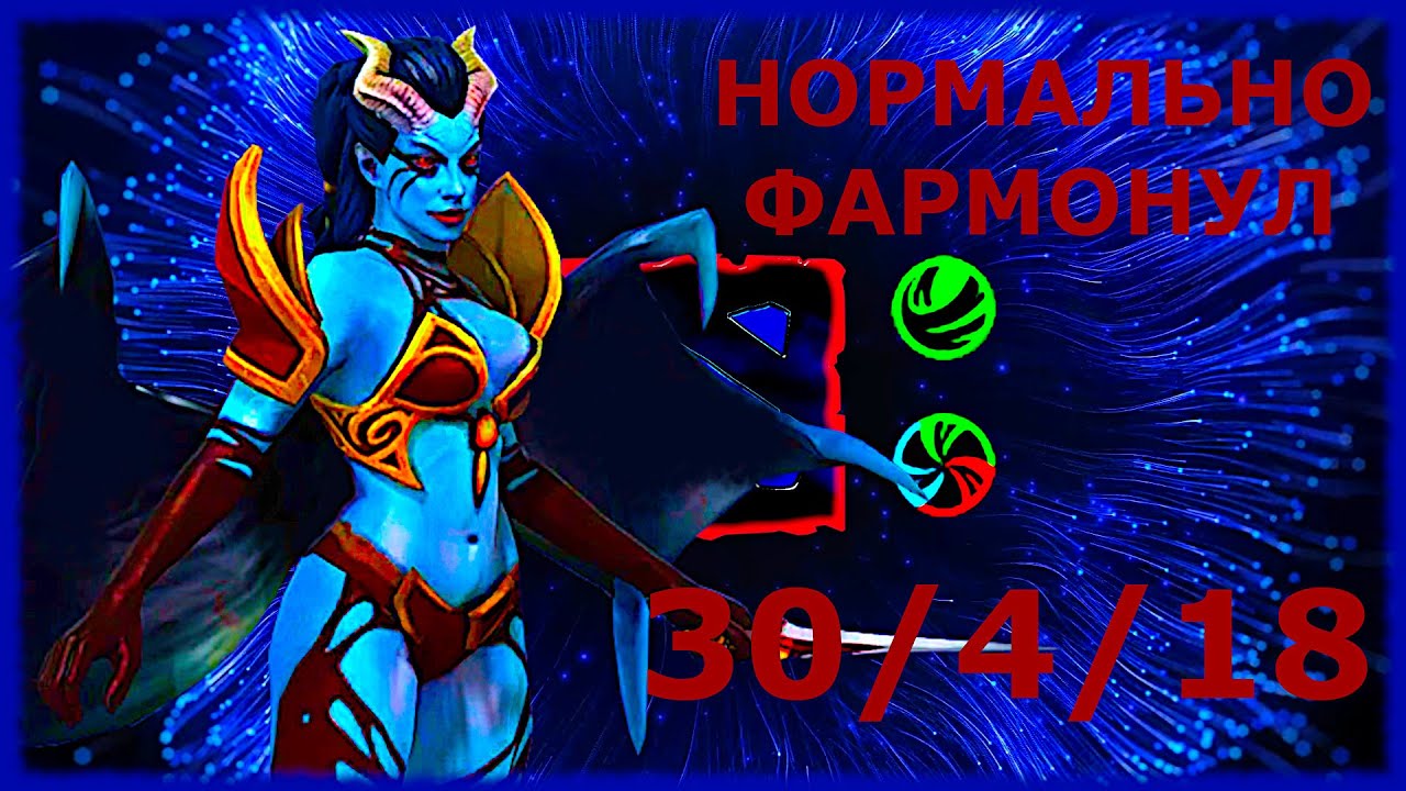 ФАРМЛЮ ГЕРОЕВ НА КВОПЕ ДОТА 2