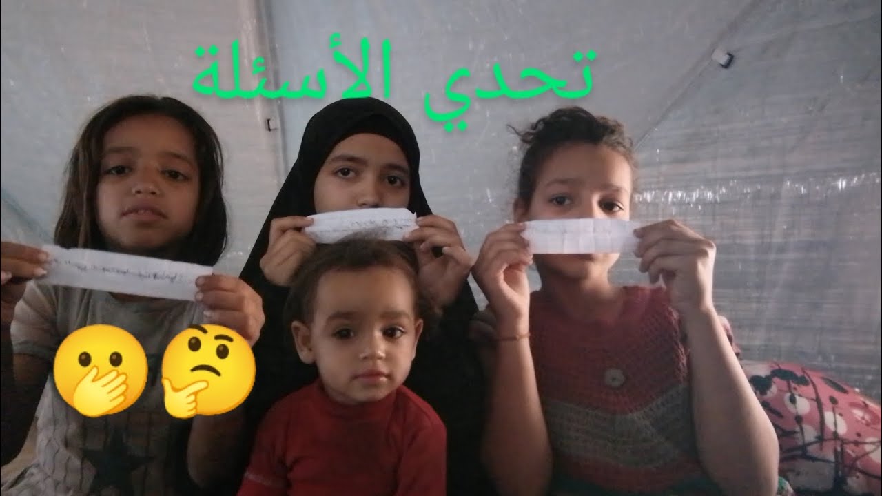 تحدي اسئلة👍😍
