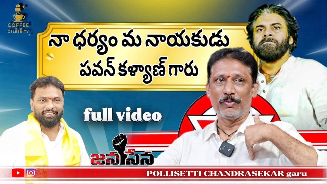 polisetti chandrasekar gaaru|#interview#full video