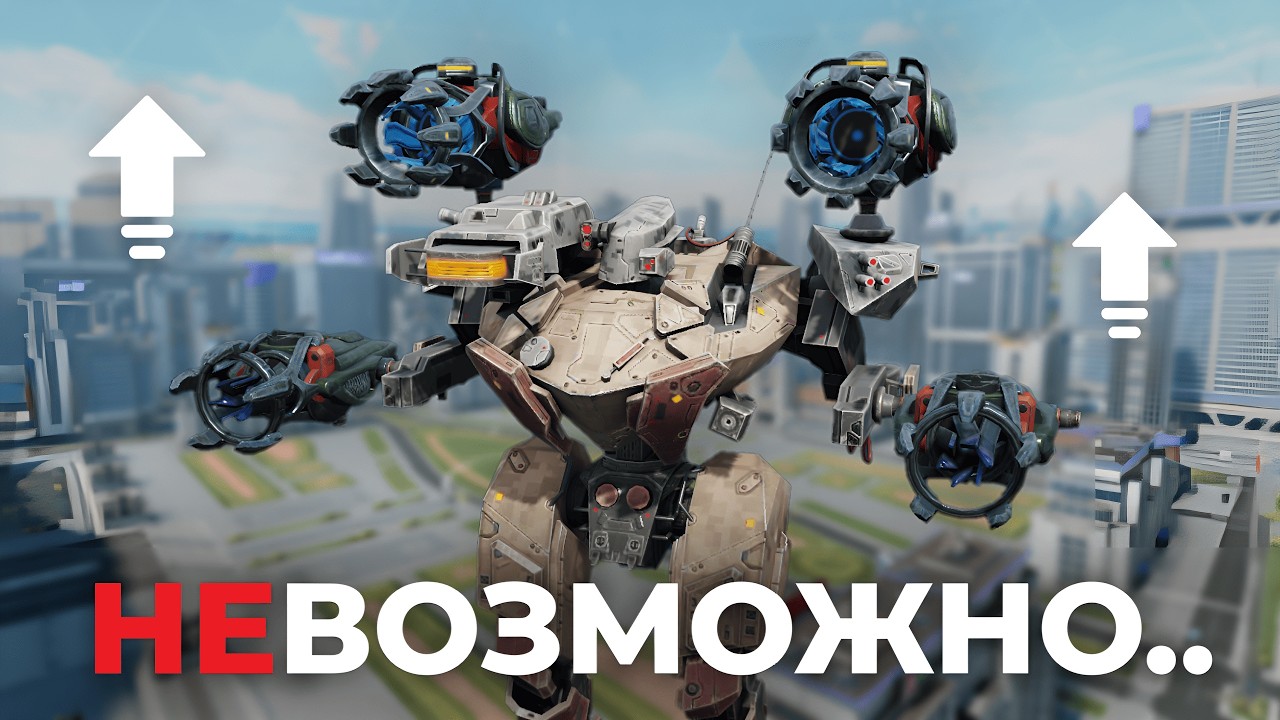 АБСОЛЮТНЫЙ РЕКОРД УРОНА - ТИТАН PRINCEPS War Robots...