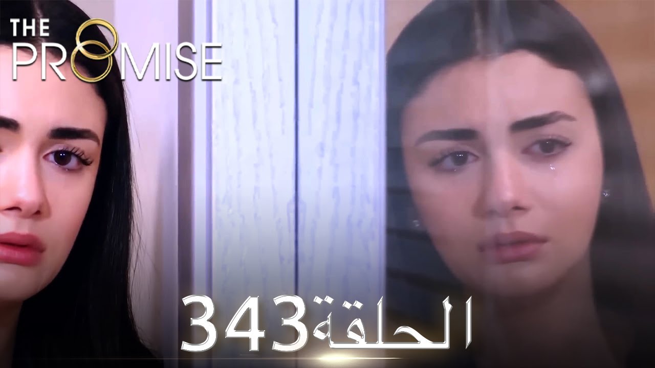 اليمين الحلقة 343 | مدبلج عربي
