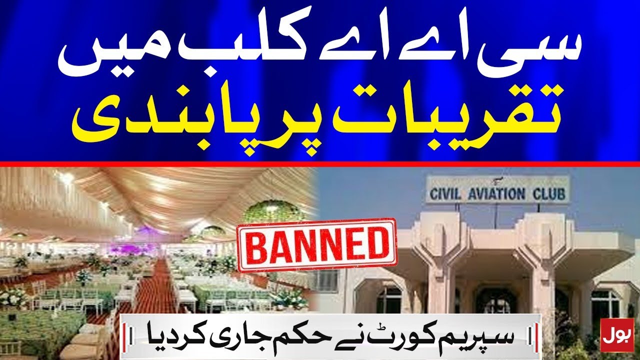 Ban on celebrations at the CAA Club | Breaking News