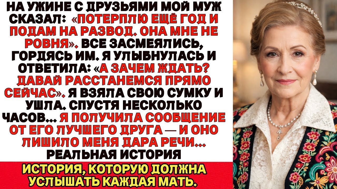Я ПЛАКАЛА, ЧИТАЯ! Мой муж рассказал друзьям, что потерпит со мной ещё год, а потом подаст на развод