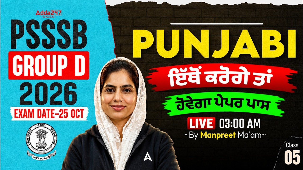 PSSSB Group D 2026 | PSSSB Group D Punjabi Revision Class | PSSSB Punjabi Grammar | By Manpreet Mam