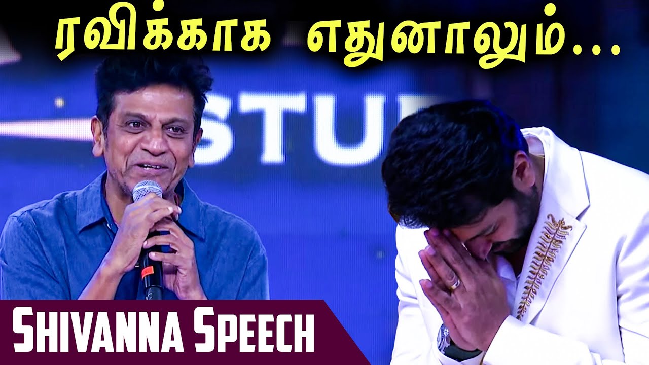 Shivaraj Kumar Speech about Ravi Mohan
