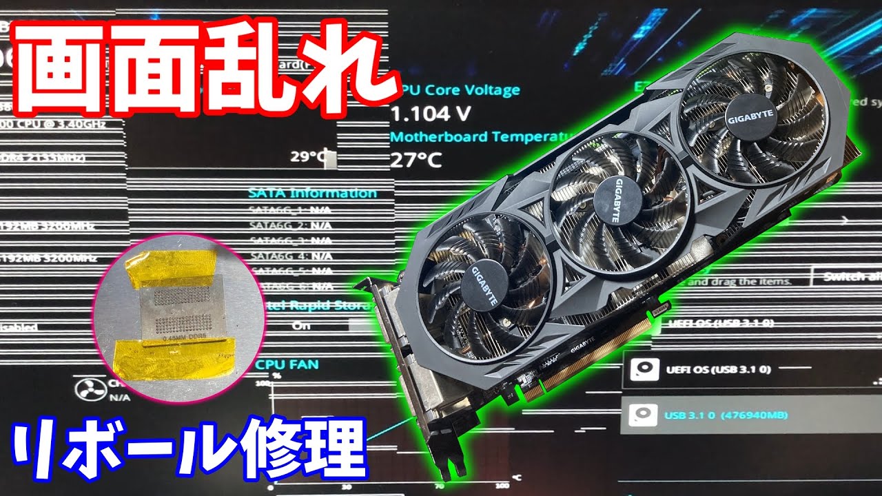 【mods】ノイズが乗るGTX970をリボール修理に挑戦
