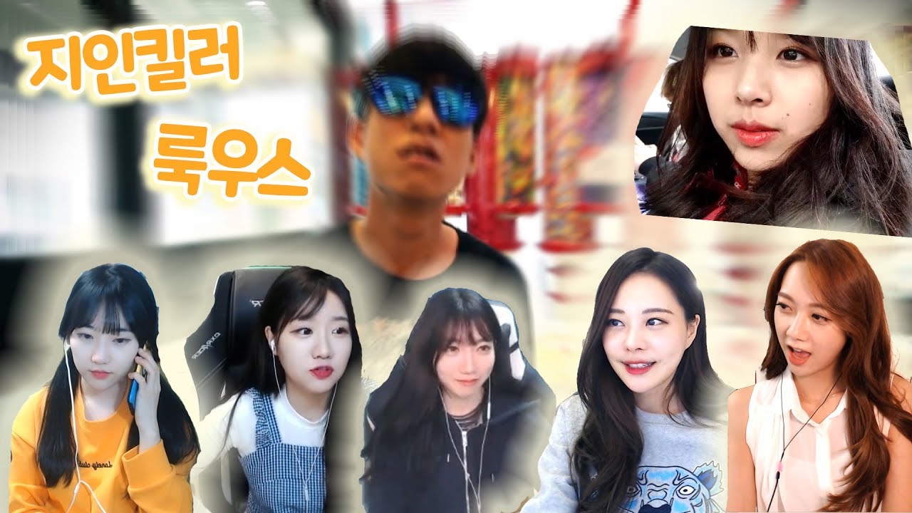 [룩삼 일상] 룩우스 .. 지인킬러 .. 그는 대체 .. (초승달, 피유, 백설양, 박희은, 서나랑, 아옳이, 권이슬, 짬타이거)