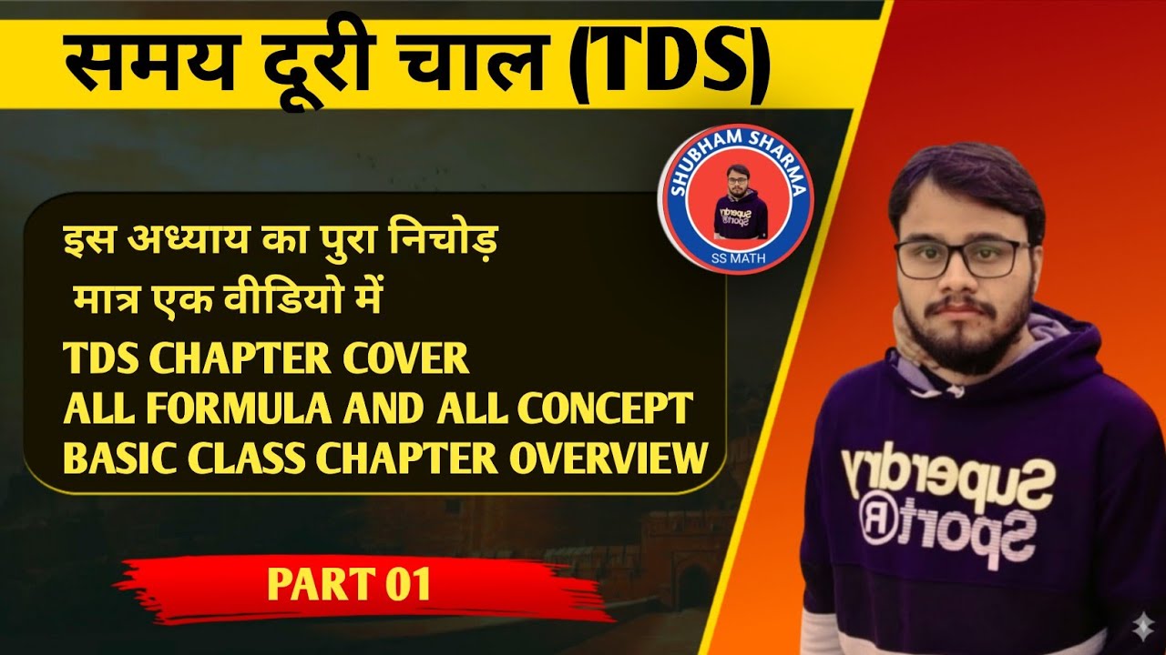 ❤️TDS ❤️TIME DISTANCE SPEED (समय दूरी चाल) ❤️BASIC CLASS CHAPTER OVERVIEW 01 ❤️BY SS MATH