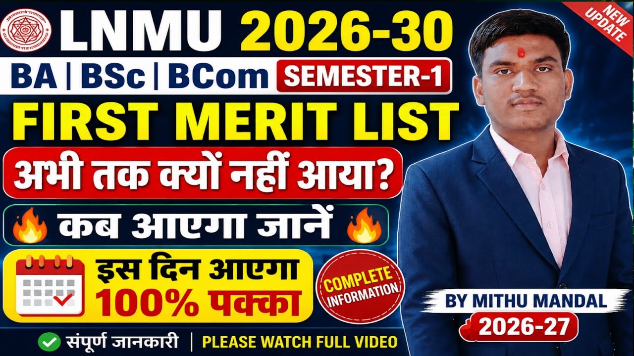 Lnmu BA Bsc Bcom semester 1 first merit list 2026-30 Kab Aaega । Lnmu ug first merit list 2026-30