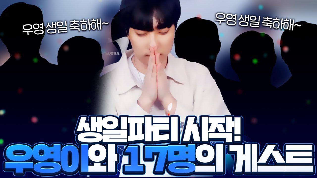 해피우영데이♥ #1편