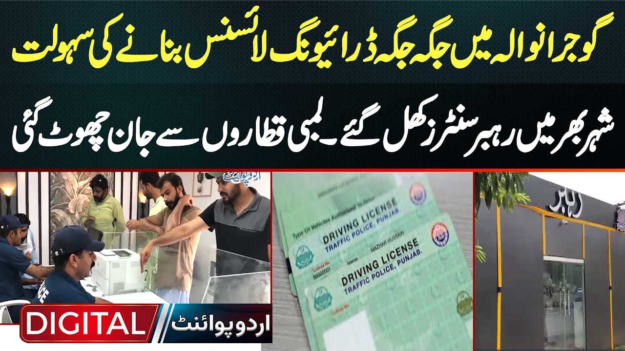 Driving License Facility In Gujranwala - Rahbar Centers Opened Across The City