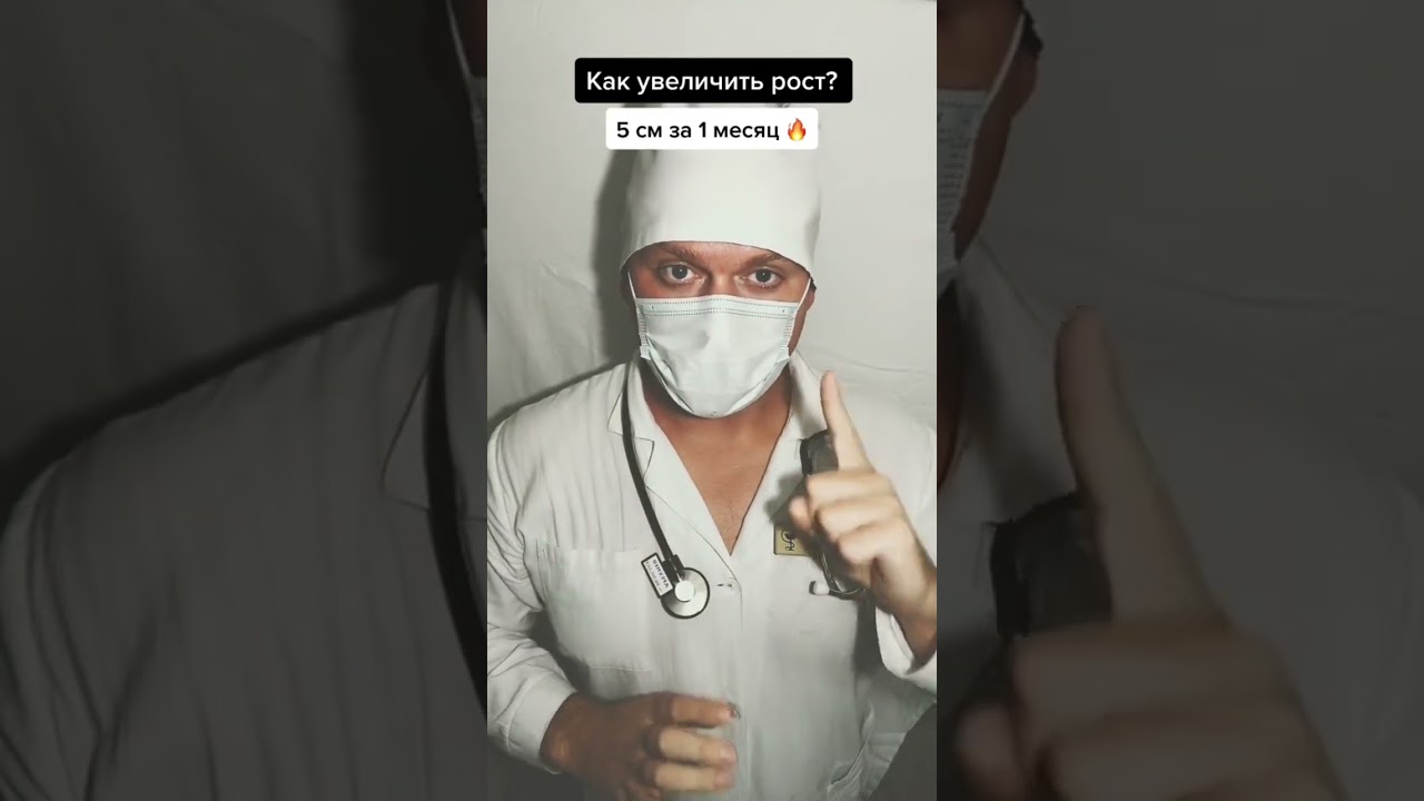 Увеличить рост на 5 см❗️