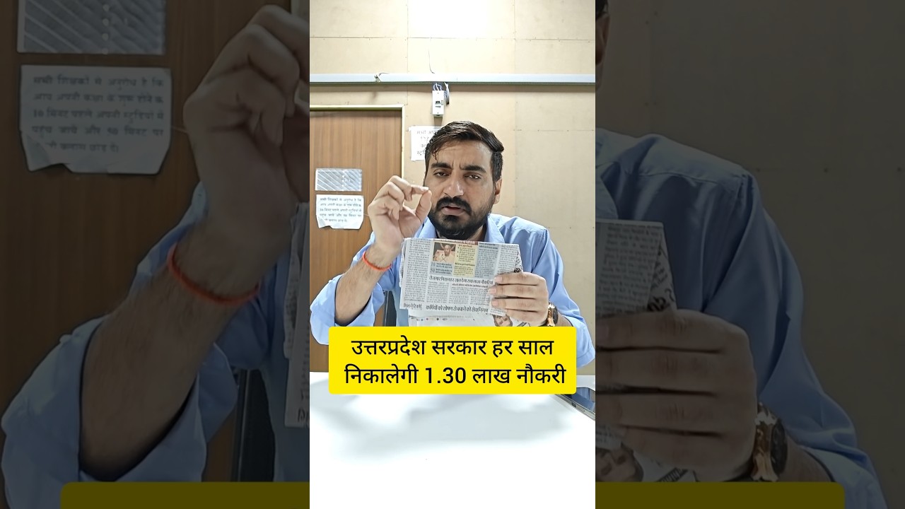 UP UPCOMING GOVERNMENT JOBS 2025| UTTARPRADESH UPCOMING GOVERNMENT JOBS 2025 #govtjobs #shorts #reel